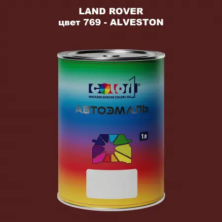 Автомобильная краска LAND ROVER, цвет 769 - ALVESTON