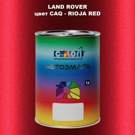 Автомобильная краска LAND ROVER, цвет CAQ - RIOJA RED
