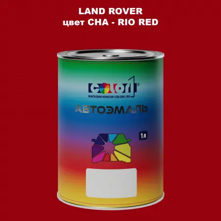 Автомобильная краска LAND ROVER, цвет CHA - RIO RED