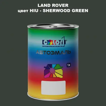 Автомобильная краска LAND ROVER, цвет HIU - SHERWOOD GREEN