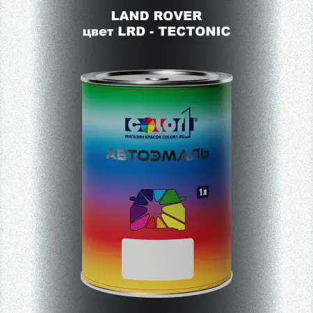Автомобильная краска LAND ROVER, цвет LRD - TECTONIC