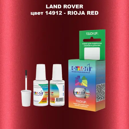 Краска для сколов во флаконе с кисточкой LAND ROVER, цвет 14912 - RIOJA RED