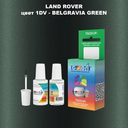 Краска для сколов во флаконе с кисточкой LAND ROVER, цвет 1DV - BELGRAVIA GREEN