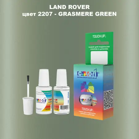 Краска для сколов во флаконе с кисточкой LAND ROVER, цвет 2207 - GRASMERE GREEN