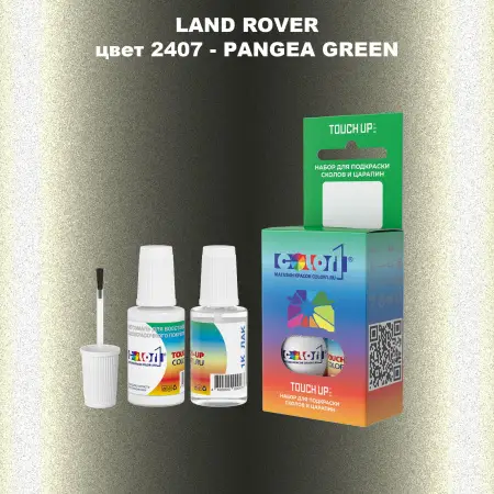 Краска для сколов во флаконе с кисточкой LAND ROVER, цвет 2407 - PANGEA GREEN