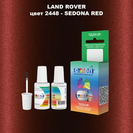 Краска для сколов во флаконе с кисточкой LAND ROVER, цвет 2448 - SEDONA RED