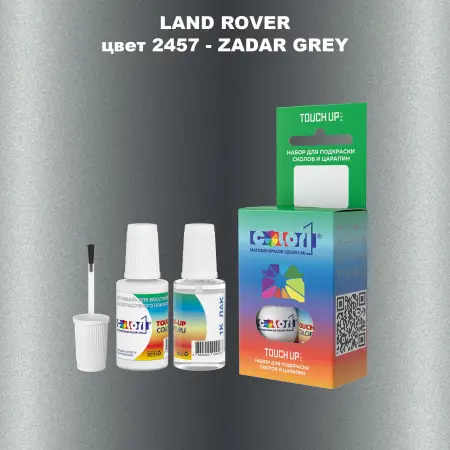 Краска для сколов во флаконе с кисточкой LAND ROVER, цвет 2457 - ZADAR GREY
