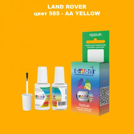 Краска для сколов во флаконе с кисточкой LAND ROVER, цвет 585 - AA YELLOW