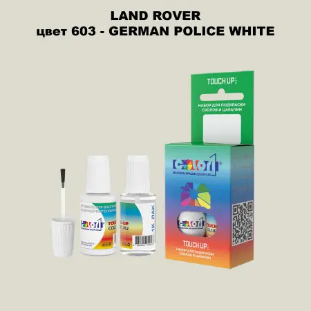Краска для сколов во флаконе с кисточкой LAND ROVER, цвет 603 - GERMAN POLICE WHITE