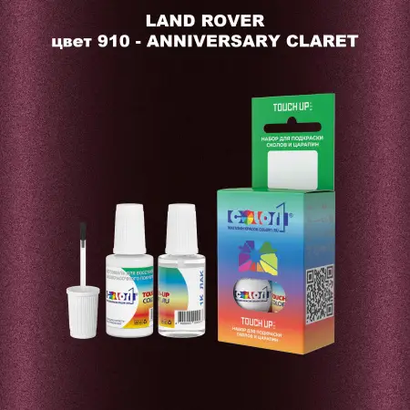 Краска для сколов во флаконе с кисточкой LAND ROVER, цвет 910 - ANNIVERSARY CLARET