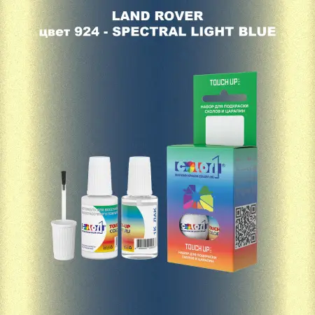 Краска для сколов во флаконе с кисточкой LAND ROVER, цвет 924 - SPECTRAL LIGHT BLUE