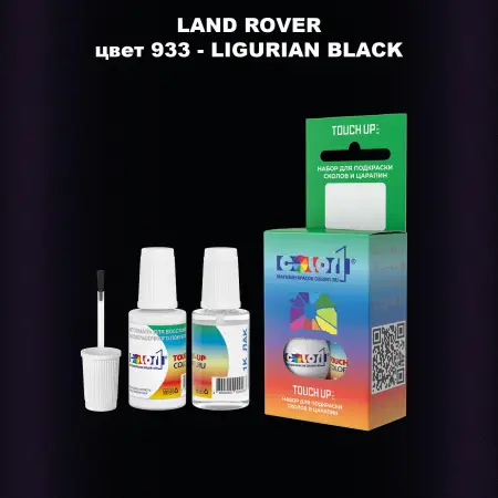 Краска для сколов во флаконе с кисточкой LAND ROVER, цвет 933 - LIGURIAN BLACK