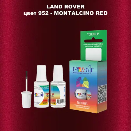 Краска для сколов во флаконе с кисточкой LAND ROVER, цвет 952 - MONTALCINO RED
