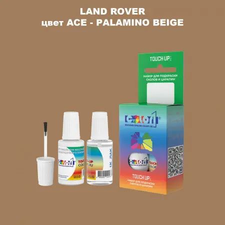 Краска для сколов во флаконе с кисточкой LAND ROVER, цвет ACE - PALAMINO BEIGE