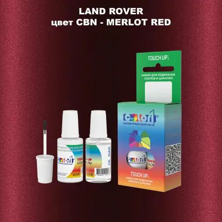 Краска для сколов во флаконе с кисточкой LAND ROVER, цвет CBN - MERLOT RED