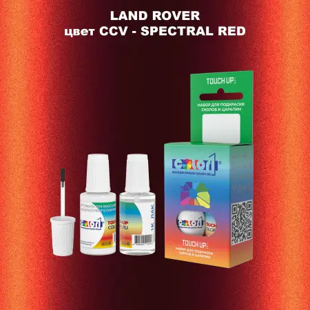 Краска для сколов во флаконе с кисточкой LAND ROVER, цвет CCV - SPECTRAL RED