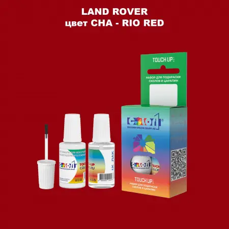 Краска для сколов во флаконе с кисточкой LAND ROVER, цвет CHA - RIO RED