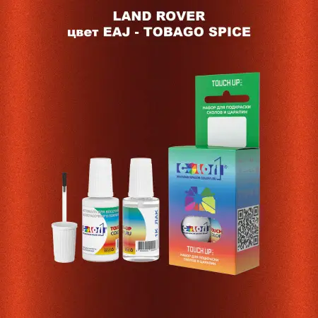 Краска для сколов во флаконе с кисточкой LAND ROVER, цвет EAJ - TOBAGO SPICE