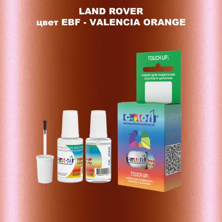 Краска для сколов во флаконе с кисточкой LAND ROVER, цвет EBF - VALENCIA ORANGE