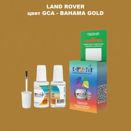 Краска для сколов во флаконе с кисточкой LAND ROVER, цвет GCA - BAHAMA GOLD