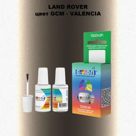 Краска для сколов во флаконе с кисточкой LAND ROVER, цвет GCM - VALENCIA