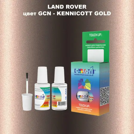 Краска для сколов во флаконе с кисточкой LAND ROVER, цвет GCN - KENNICOTT GOLD