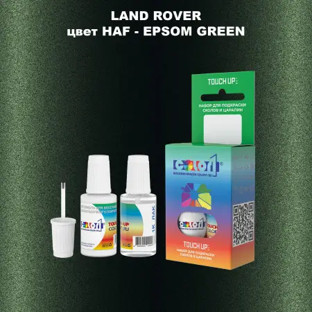 Краска для сколов во флаконе с кисточкой LAND ROVER, цвет HAF - EPSOM GREEN