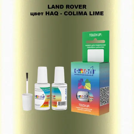 Краска для сколов во флаконе с кисточкой LAND ROVER, цвет HAQ - COLIMA LIME