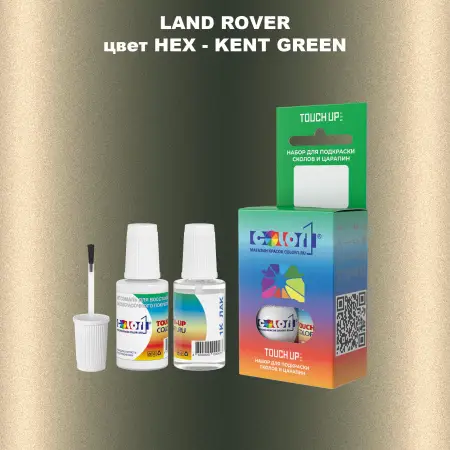 Краска для сколов во флаконе с кисточкой LAND ROVER, цвет HEX - KENT GREEN