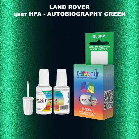 Краска для сколов во флаконе с кисточкой LAND ROVER, цвет HFA - AUTOBIOGRAPHY GREEN