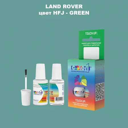 Краска для сколов во флаконе с кисточкой LAND ROVER, цвет HFJ - GREEN