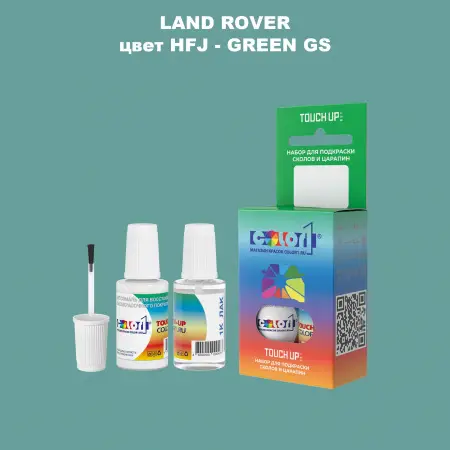 Краска для сколов во флаконе с кисточкой LAND ROVER, цвет HFJ - GREEN GS