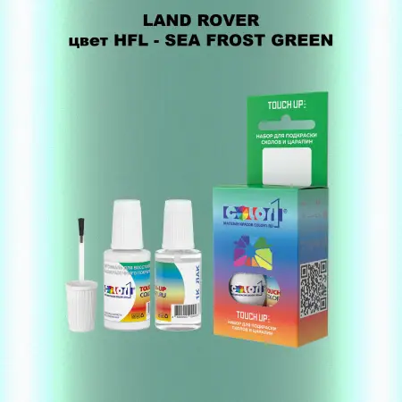Краска для сколов во флаконе с кисточкой LAND ROVER, цвет HFL - SEA FROST GREEN