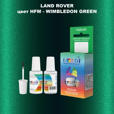 Краска для сколов во флаконе с кисточкой LAND ROVER, цвет HFM - WIMBLEDON GREEN