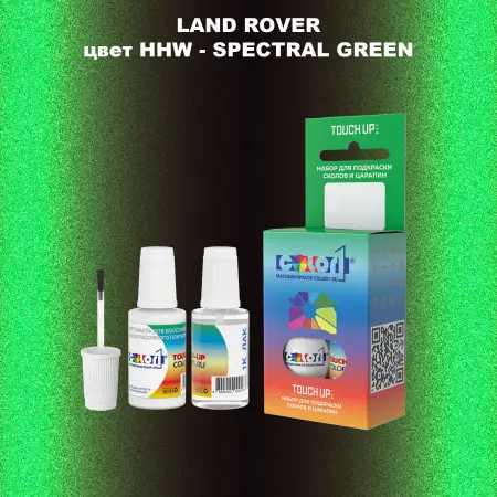 Краска для сколов во флаконе с кисточкой LAND ROVER, цвет HHW - SPECTRAL GREEN