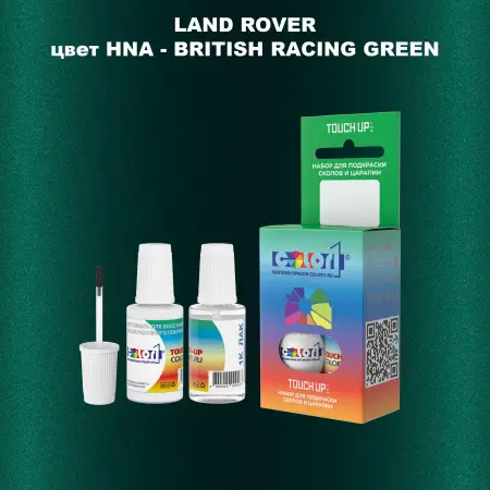 Краска для сколов во флаконе с кисточкой LAND ROVER, цвет HNA - BRITISH RACING GREEN