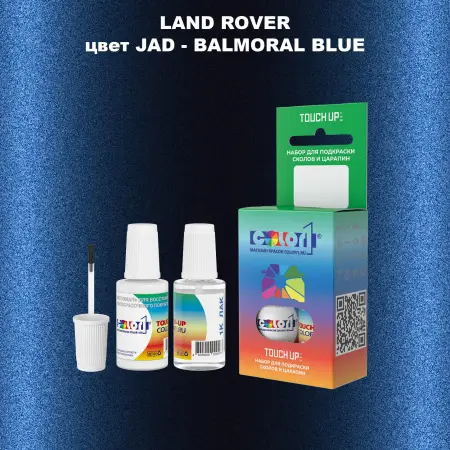Краска для сколов во флаконе с кисточкой LAND ROVER, цвет JAD - BALMORAL BLUE