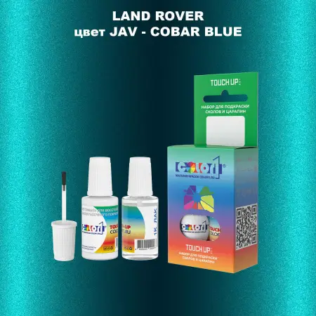 Краска для сколов во флаконе с кисточкой LAND ROVER, цвет JAV - COBAR BLUE