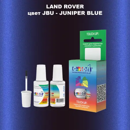Краска для сколов во флаконе с кисточкой LAND ROVER, цвет JBU - JUNIPER BLUE