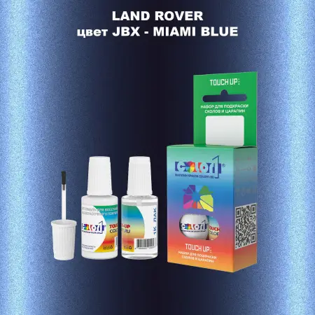 Краска для сколов во флаконе с кисточкой LAND ROVER, цвет JBX - MIAMI BLUE