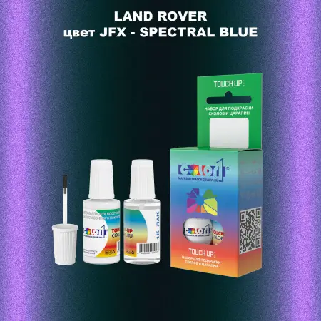 Краска для сколов во флаконе с кисточкой LAND ROVER, цвет JFX - SPECTRAL BLUE