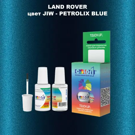 Краска для сколов во флаконе с кисточкой LAND ROVER, цвет JIW - PETROLIX BLUE