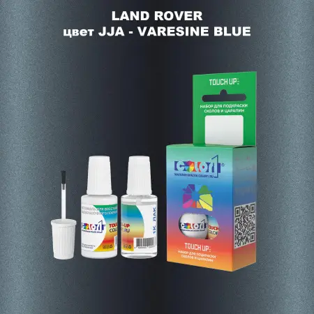 Краска для сколов во флаконе с кисточкой LAND ROVER, цвет JJA - VARESINE BLUE