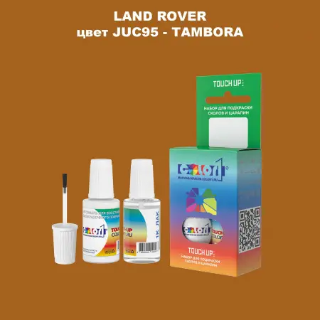 Краска для сколов во флаконе с кисточкой LAND ROVER, цвет JUC95 - TAMBORA