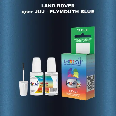 Краска для сколов во флаконе с кисточкой LAND ROVER, цвет JUJ - PLYMOUTH BLUE