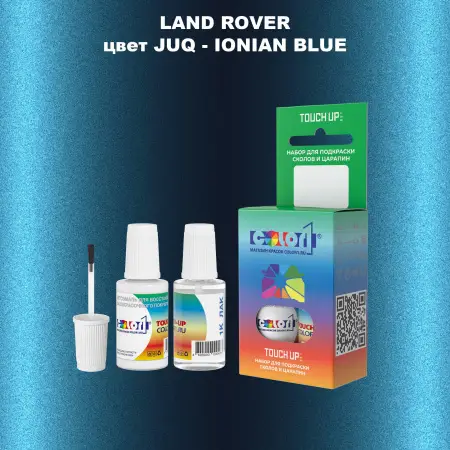 Краска для сколов во флаконе с кисточкой LAND ROVER, цвет JUQ - IONIAN BLUE
