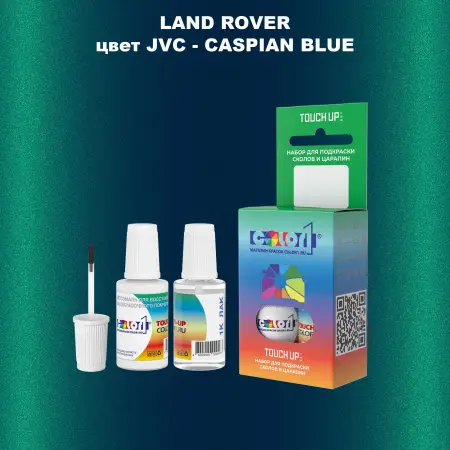 Краска для сколов во флаконе с кисточкой LAND ROVER, цвет JVC - CASPIAN BLUE