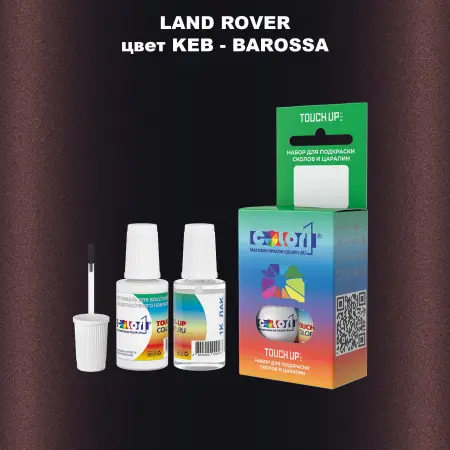Краска для сколов во флаконе с кисточкой LAND ROVER, цвет KEB - BAROSSA