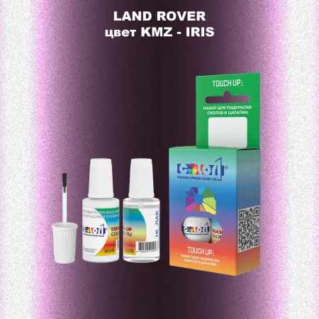 Краска для сколов во флаконе с кисточкой LAND ROVER, цвет KMZ - IRIS