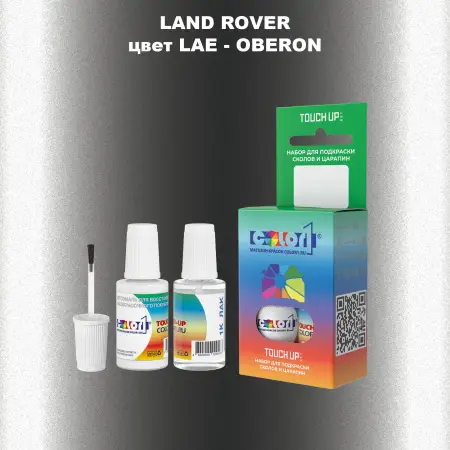 Краска для сколов во флаконе с кисточкой LAND ROVER, цвет LAE - OBERON